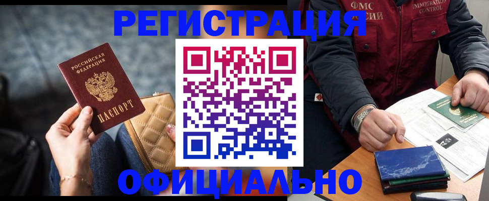 временная регистрация в Николаевске-на-Амуре