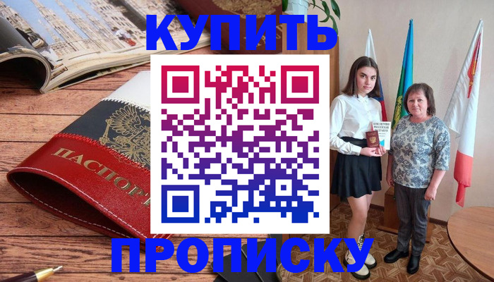 прописка гарантия в Николаевске-на-Амуре