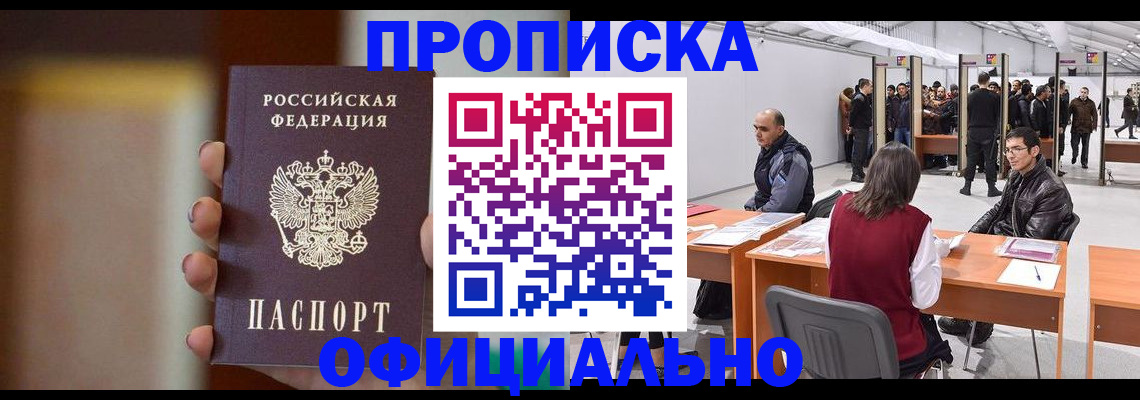 временная регистрация купить в Николаевске-на-Амуре